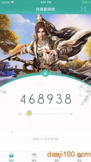 玲珑密保锁app
