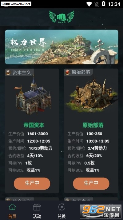 权力世界app