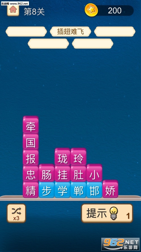 欢乐消成语领红包下载_欢乐消成语领红包下载小游戏_欢乐消成语领红包下载攻略