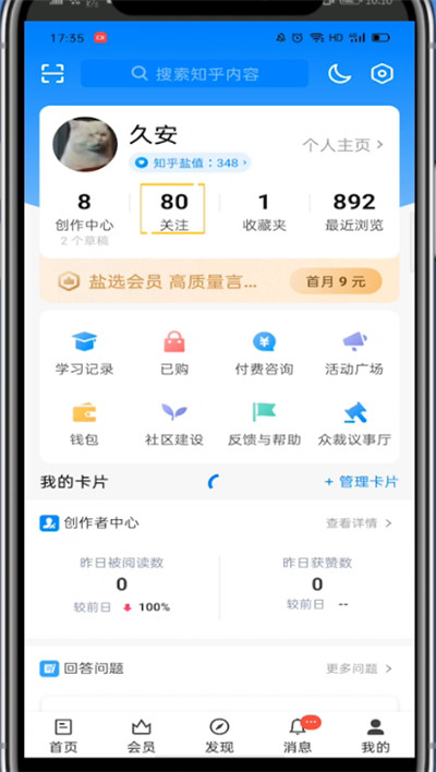 知乎怎么找到通讯录好友？