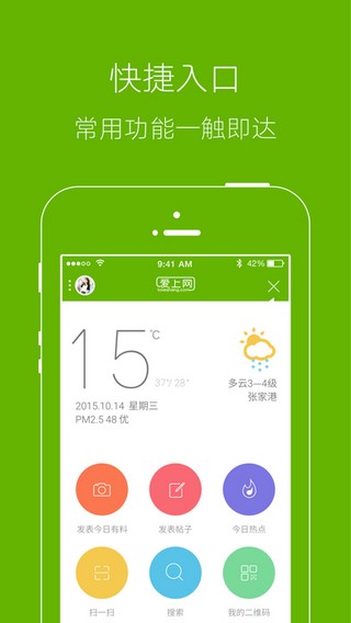 张家港爱上网app