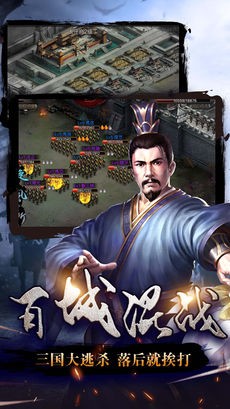 三国大逃杀ios版