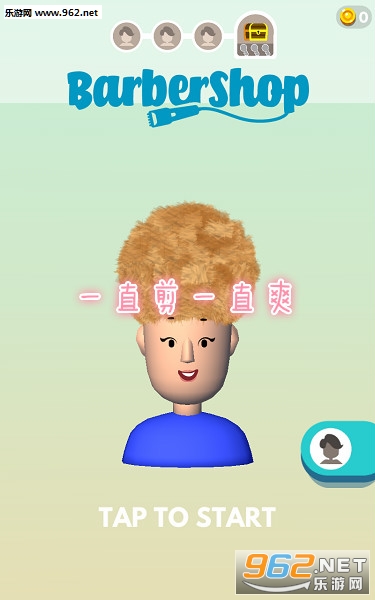 一直剪一直爽游戏