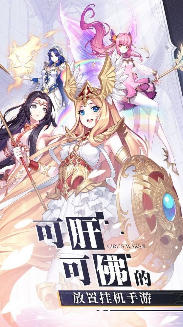 少女战争全民欧皇手游下载-少女战争全民欧皇APP下载 v2.0.3