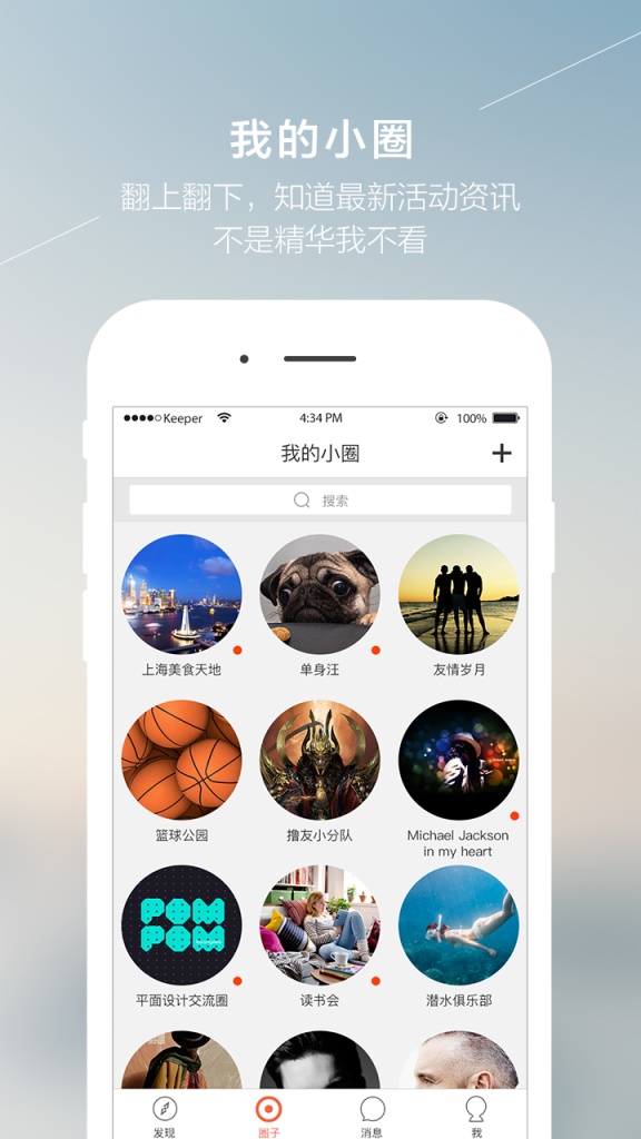 小圈app_小圈app官方版_小圈app中文版下载