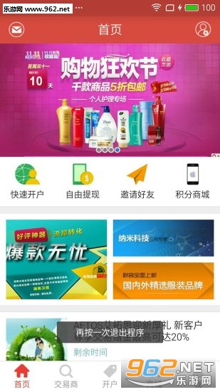 返佣宝APP