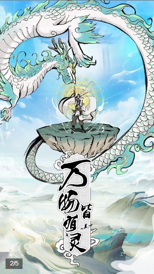 不正经修仙完整版
