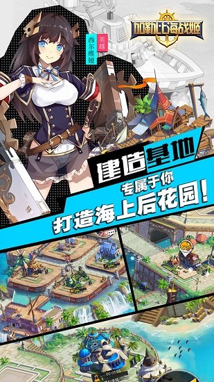 加勒比海战姬手机app下载_加勒比海战姬APP版下载v1.17.0 手机版