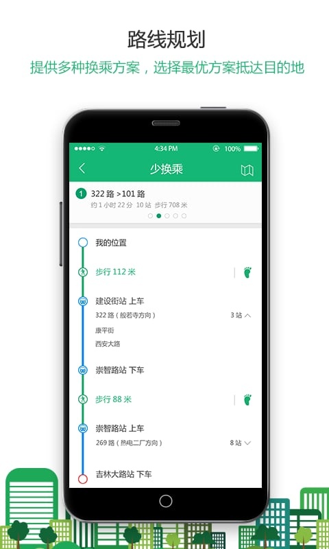 掌上公交app_掌上公交appios版下载_掌上公交appapp下载