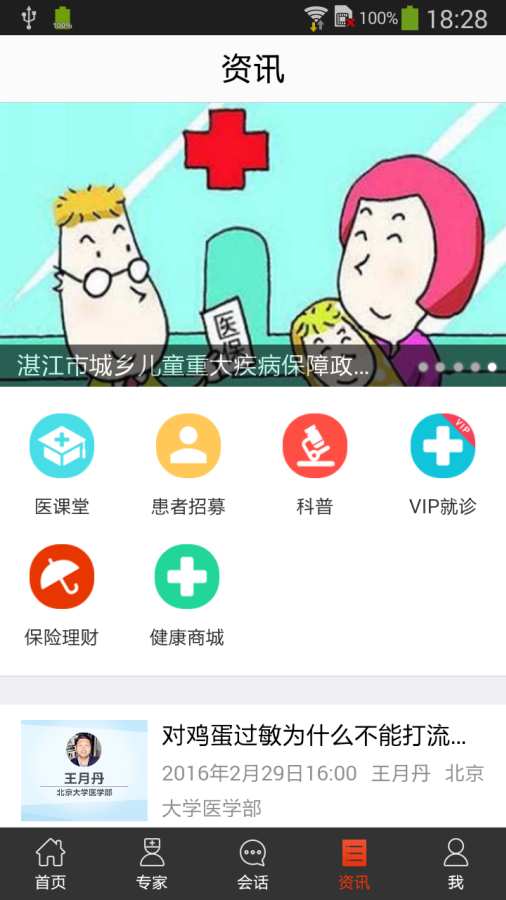 人保健康佳app_人保健康佳app攻略_人保健康佳app安卓手机版免费下载