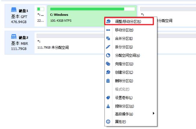 分区助手专业版C盘扩容的方法