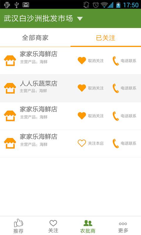 农商友app_农商友app手机版安卓_农商友app手机游戏下载