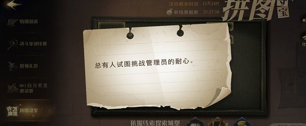 哈利波特魔法觉醒总有人试图挑战管理员的耐心位置大全 总有人试图挑战管理员的耐心拼图寻宝位置说明[多图]图片1