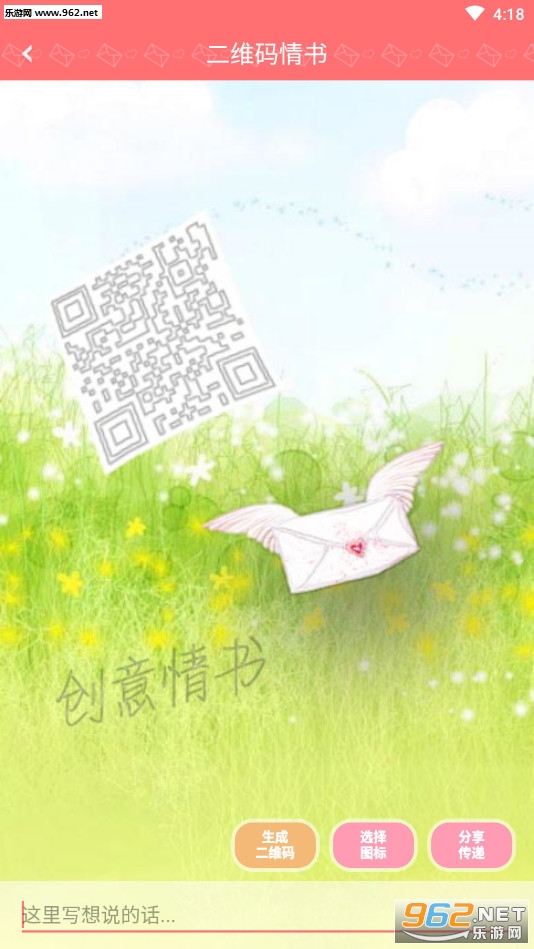 情书二维码制作安卓软件_情书二维码制作安卓软件中文版_情书二维码制作安卓软件ios版