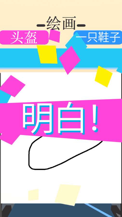 涂鸦狂奔app_涂鸦狂奔安卓版app_涂鸦狂奔 1.1.2手机版免费app