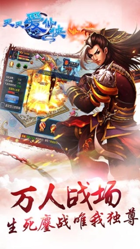 天天爱仙侠官方版_天天爱仙侠官方版ios版_天天爱仙侠官方版ios版