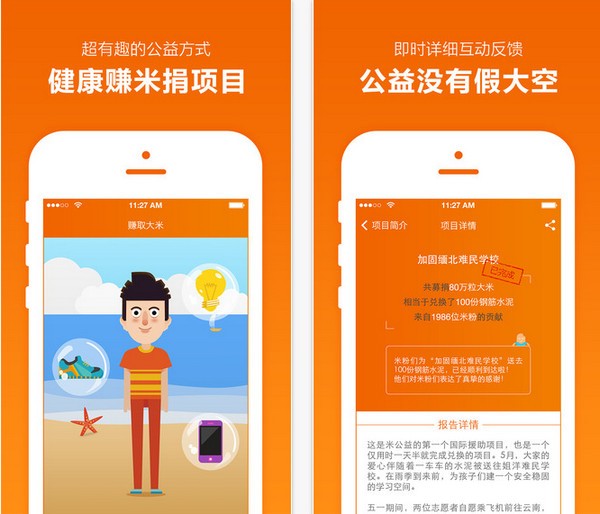 米公益下载