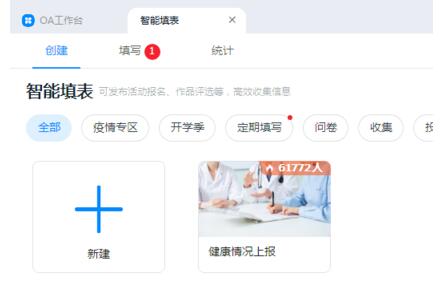 钉钉智能填表怎么用？