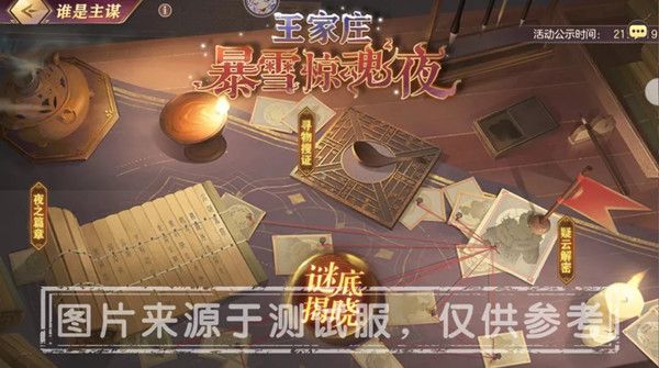 三国志幻想大陆谁是主谋活动怎么玩？王家庄暴雪惊魂夜幕后主谋答案[多图]图片1