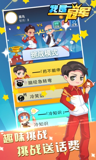 我是冠军(挑战送话费)app_我是冠军(挑战送话费)app官方正版