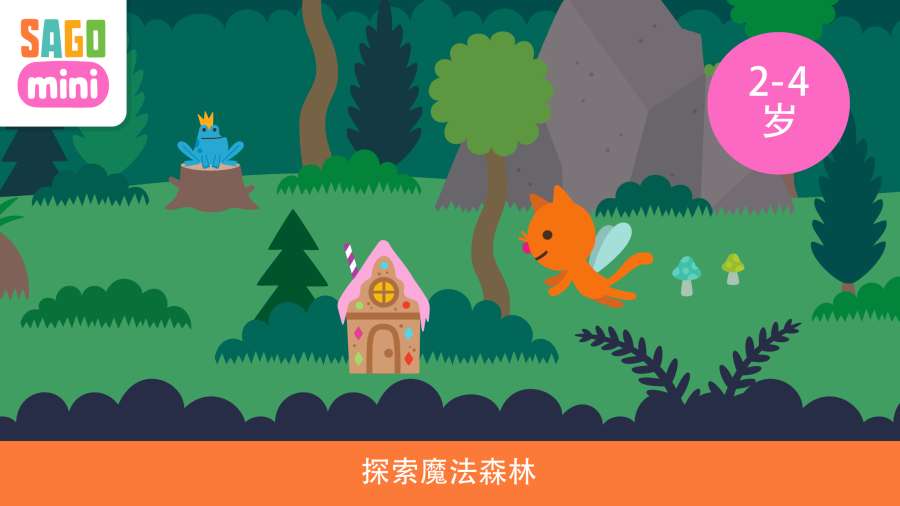 赛哥迷你 童话历险记app_赛哥迷你 童话历险记app安卓版