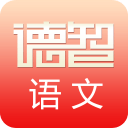 德智高中语文