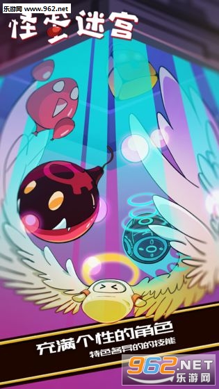 怪蛋迷宫体验版_怪蛋迷宫体验版积分版_怪蛋迷宫体验版ios版