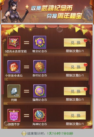 斗罗大陆h5斗罗游园会攻略大全 斗罗游园会活动玩法图文攻略[多图]图片3