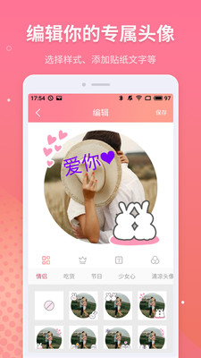 情侣头像制作app下载_情侣头像制作app下载ios版下载_情侣头像制作app下载手机游戏下载