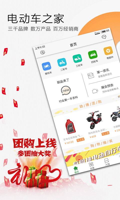 电动车之家app_电动车之家app最新官方版 V1.0.8.2下载 _电动车之家app攻略