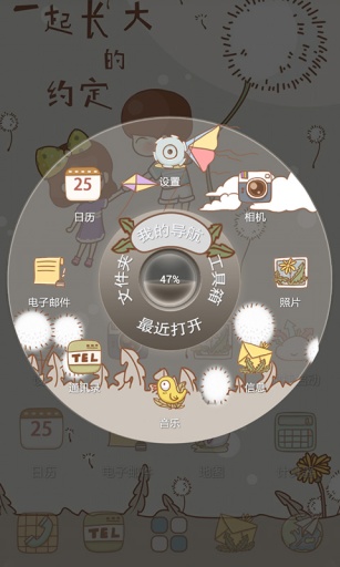 一起长大的约定-宝软3D主题app