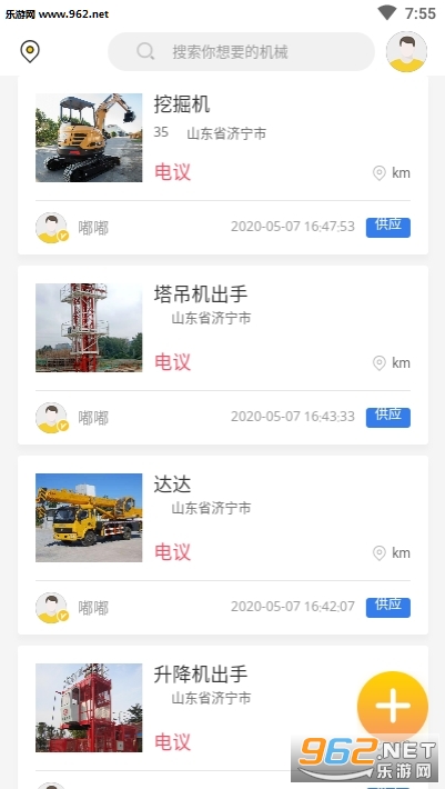 吊车之家官方版