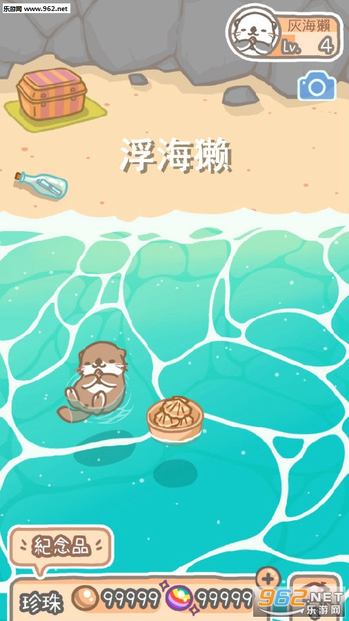浮海獭无限珍珠版