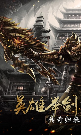 原始传奇手机app合击下载_原始传奇合击版下载v1.4.713 手机版