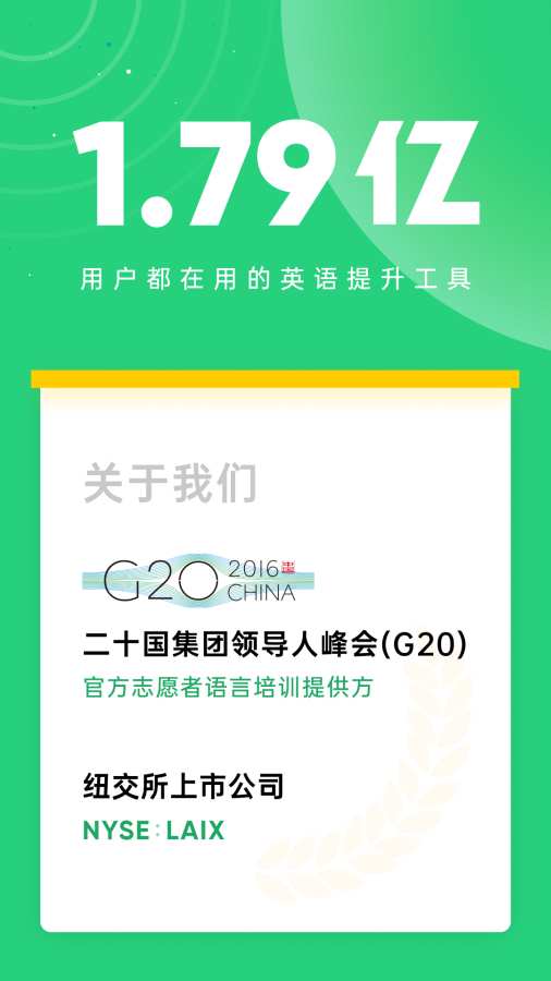 流利说