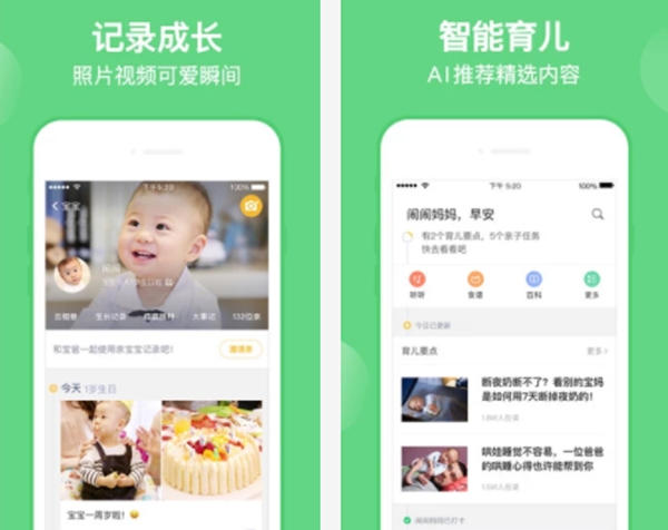 哪个育儿软件最好用？最好用的育儿软件推荐[多图]图片3