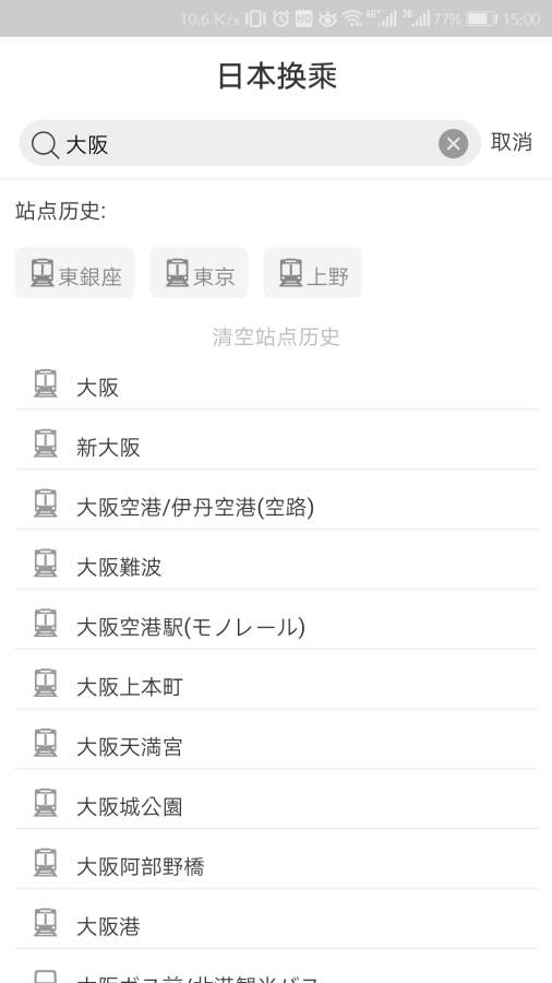 日本换乘app_日本换乘app小游戏_日本换乘app手机版