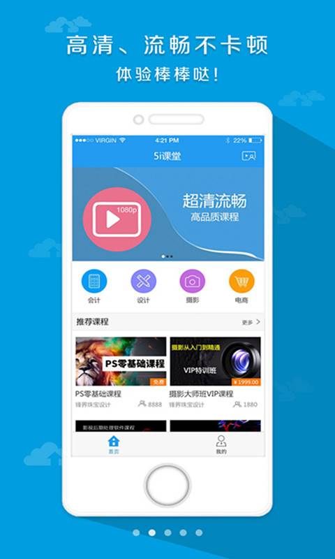 5i课堂app_5i课堂appapp下载_5i课堂app最新版下载