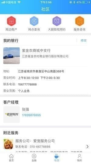 E路有我app