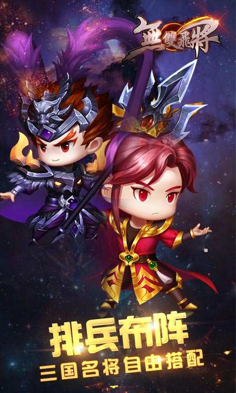 无双飞将app_无双飞将app中文版下载_无双飞将app中文版下载
