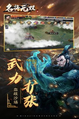 名将无双官方版手机app下载_名将无双官方版手机appv1.0