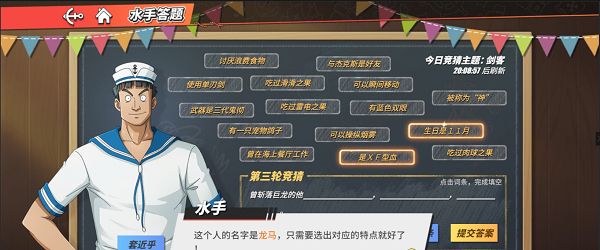 航海王热血航线曾斩落巨龙的他答案大全 曾斩落巨龙的他答案汇总[多图]图片1