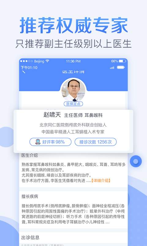 北京医院预约挂号网114下载