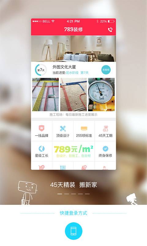 哇屋装修app_哇屋装修app中文版_哇屋装修app官网下载手机版