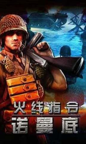 火线指令诺曼底中文app下载-火线指令诺曼底手游正版下载 v2.1.8