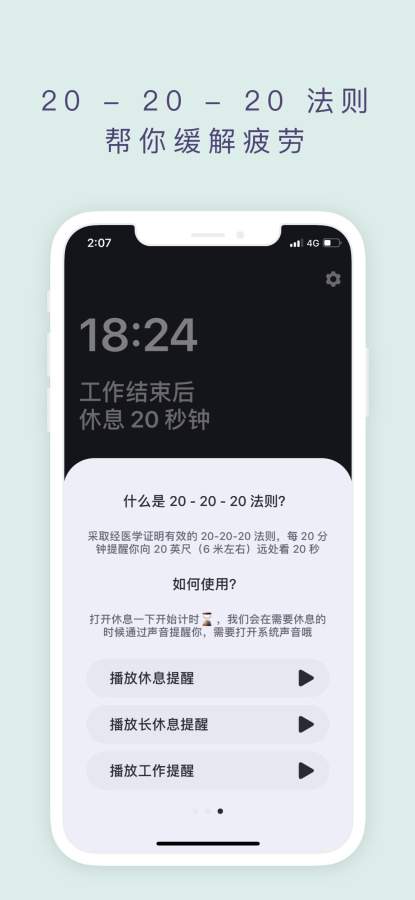 休息一下 - 缓解疲劳提醒工具下载