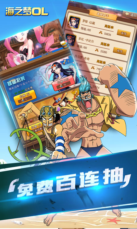 海之梦Online（飞升特权）升级版1.0.0