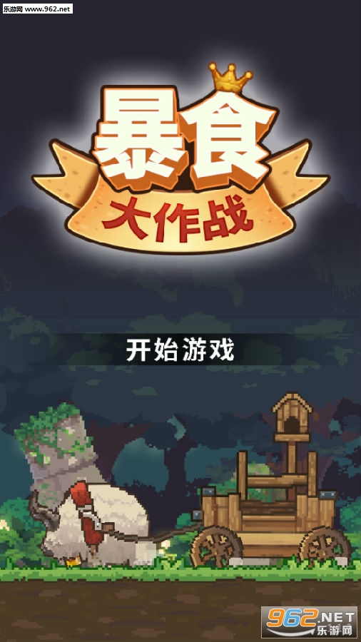 暴食大作战内购破解版