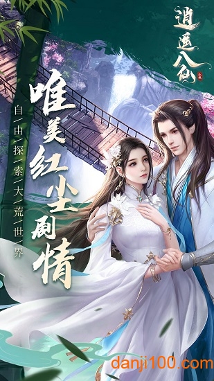 逍遥八仙正式版