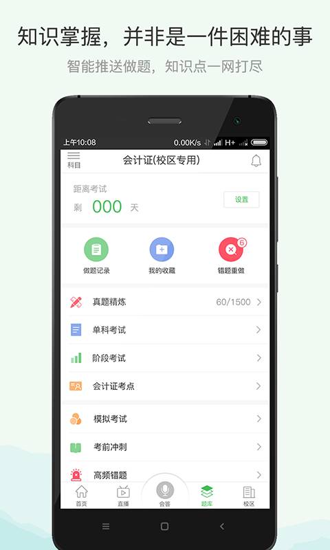 恒企会计app_恒企会计appios版_恒企会计app中文版下载